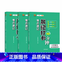 [3本]古诗文+文学常识+基础知识 小学通用 [正版]汉知简小学语文必背古诗文晨记打卡10分钟考点速记全国通用1-6年级