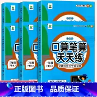 口算笔算天天练(人教版) 一年级上 [正版]2024秋小学数学口算笔算天天练人教北师版一二三四五六年级上下册数学横式竖式