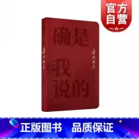 [正版]确是我说的--鲁迅语选 鲁迅名言语录精选集 呐喊彷徨野草狂人日记朝花夕拾 中国现当代文学散文诗歌书信小说作品集