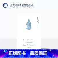 [正版]兽之戏 [日]三岛由纪夫 著 帅松生 译 三岛由纪夫系列 中文简体世界首次出版 另著禁色 潮骚 上海译文出