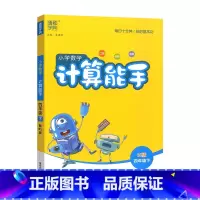 [计算能手]北师大 四年级下 [正版]2025小学数学计算能手4四年级下册北师大数学计算题专项训练4年级下册数学小帮手口