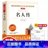 名人传 [正版]儒林外史原著学生版适合初中生小学生课外书课程化名著青少年无障碍阅读五年级九年级通用中国古代现实主义长篇讽