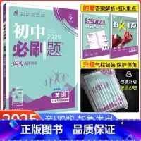 [冀教版]英语 七年级上 [正版]2025新版初中必刷题七年级下册英语译林版YL初一下册英语必刷题七下英语必刷题同步试卷