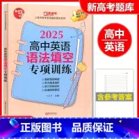 2025高中英语 语法填空专项训练 高中通用 [正版]2025高中英语语法填空专项训练高一高二高三适用第13版上海市高考