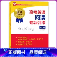 [正版]高考英语阅读专项训练(修订版) 上海教育出版社 新高考题型选择选句填空概要写作 名师解题指导模拟实战演练强化训