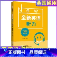 英语 小学三年级 [正版]2022新版全新英语听力三年级小学英语听力语法3年级上册下册同步听力阅读练习册专项训练书基础版