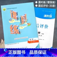 数学必修第二册 高中通用 [正版]2023人教版高中课时练数学必修第2二册新课程学习评价方案课后评价增强版同步练习册课堂