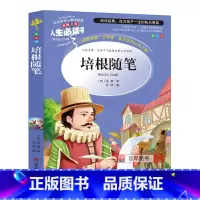 [正版]培根随笔全集小学生三四五六年级必读课外书籍寒假阅读青少年经典读物9-15岁儿童文学世界名著原著故事图书