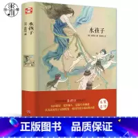 [正版]精装全译本 水孩子 金斯利著 张炽恒译 名家名译语文寒假名著 中小学生课外读物世界文学名著书籍 青少青少年版