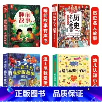 睡前故事+小猪佩奇认知百科+迪士尼动画故事+历史名人故事发声书 [正版]会说话的睡前故事点读发声书儿童早教有声书365夜