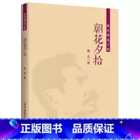 朝花夕拾 [正版]朝花夕拾 鲁迅原著带注释完整版 七年级上册必读书籍 初一初中生课外阅读书籍世界名著课外书