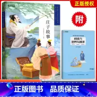 [正版]2021版大语文分级阅读庄子故事小学五六年级课外阅读书籍书目世界名著经典读物青少年励志成长故事书故事大全