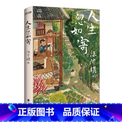 我与人间闲话片刻(三册) [正版]汪曾祺散文精选集我与人间闲话片刻全3册 人生忽如寄 人间送小温 人间存一角 汪曾祺诞辰