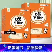 337晨读小学语文[全一册] 一年级上 [正版]2025版小橙同学口算不粗心小学一二三四年级上册下册数学口算笔算心算速算