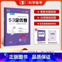 道德与法治 八年级下 [正版]2025春 53全优卷八年级下册道德与法治人教版 初中八年级下册政治期中期末单元测试卷 初