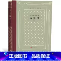 [正版]失乐园/外国文学名著丛书(网格本)[英]约翰·弥尔顿 著;朱维之 译