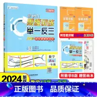 一年级AB版 小学通用 [正版]2024年版新动力思维训练举一反三AB版培优提高新进阶数学A版+B版一年级二年级三年级四