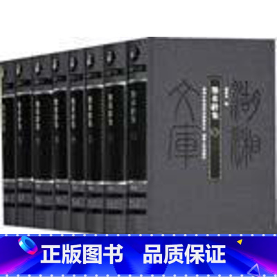 [正版]商城 湖湘文库——熊希龄集1-8 周秋光 编