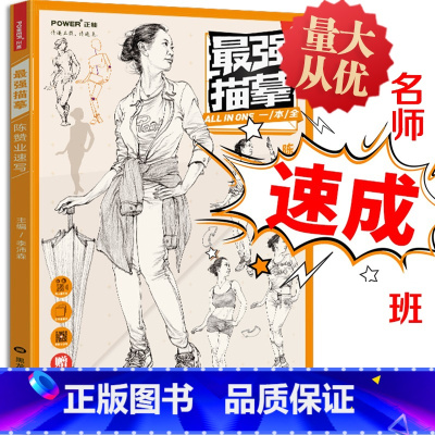 [正版]多本低折扣2017像典强描摹陈赞业速写知识点实战训练单体人物动态道具组合命题场景速写名师讲解配图美术艺考联考书