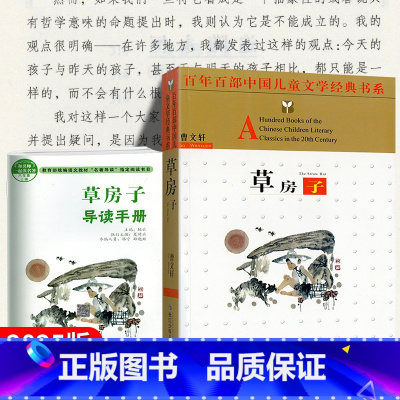 草房子 [正版]草房子原著未删减完整版曹文轩著百年百部中国儿童文学经典书系三年级四年级五年级六年级课外阅读书籍长江少年儿