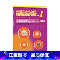 [正版]新概念英语<新版>同步听力训练(1新概念英语学习)/新概念英语配套辅导讲练测