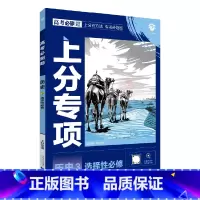 高考必刷题上分专项 高考历史3 [正版]2025版高考必刷题上分专项历史3择性必修杨文彬上分有方法补短板微课高中合订本课