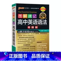 高中英语语法考频版 高中通用 [正版]2025适用pass绿卡图解速记高中英语语法考频版高一二三高考真题汇编自测高考语法