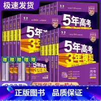 语数英[新高考版3本] 浙江省用 [正版]浙江2025五年高考三年模拟b版语文数学英语物理化学生物政治地理历史文理科B版