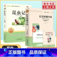 [8年级上册套装]红星照耀中国+昆虫记 初中通用 [正版]骆驼祥子经典常谈钢铁是怎样炼成的简爱儒林外史朝花夕拾西游记昆虫