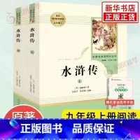 水浒传 [正版]水浒传 原著完整版上下2册 人民教育出版社 九年级人教阅读初中语文课外拓展文学阅读书籍 凤凰书店书籍