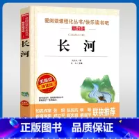 长河 [正版]长河沈从文著课外阅读书籍现当代文学经典书籍书排行榜 文学读物 初中学生课外书阅读 名著阅读书