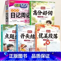 [写作进阶]日记书+作文搭档 小学通用 [正版]小学生日记周记一本全小学生作文书大全二年级三四五六年级语文写作入门一年级