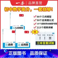 初中数学3项[函数+几何+应用题] 初中通用 [正版]初中数学计算题七八九年级计算题满分训练人教北师版中考数学计算题强化