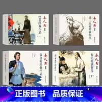 全12册 小人书系列经典作品 [正版]全3册鲁迅经典作品连环画小人书故乡孔乙己文集全集必读作品集语录祝福通漫画 少儿艺