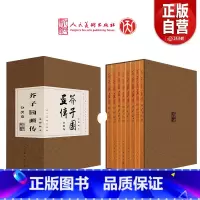 [正版]芥子园画谱全八册完整版 芥子园画传分类卷树山石人物屋宇谱兰竹梅菊翎毛花卉人物画中国传统水墨写意基础教程临摹范本