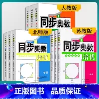 [套装两本]奥数培优+计算能手上册-人教版 小学一年级 [正版]小学同步奥数培优数学练习题一二三四五六年级上下册人教苏教