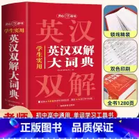 [正版]2024新版学生实用英汉双解大词典初中高中多功能英汉互译字典高考大学英语辞典牛津高阶大全中小学生英语单词工具书