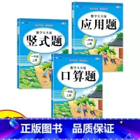 [一年级上]口算+应用+竖式 人教版 小学通用 [正版]口算题卡天天练一二三年级上册竖式应用题专项强化训练全套人教版小学
