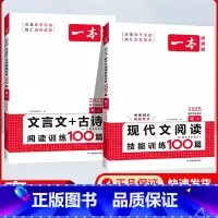 高一[2本]语文》现代文阅读+文言文+古诗阅读 高中通用 [正版]2025新版一本高中语文阅读五合一 高考语文专项训练五