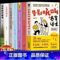 [7册]告别吼叫+非暴力管教+陪孩子写作业+教养+社会能力+父母语言+为自己读书 [正版]抖音同款告别吼叫的养育话术+非