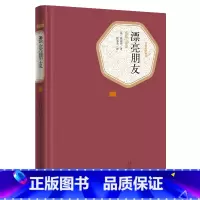 [正版]送有声书漂亮朋友 莫泊桑 精装原版原著青少青少年版人民文学出版社初中高中学生读书籍名著名译
