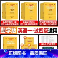 26英一[过四级勤学版]05-25年真题 [正版]考研英语2026张剑黄皮书英语一英语二历年真题试卷详解零基础过四六级学