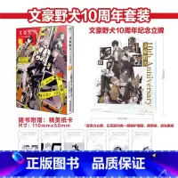 [正版]十周年纪念立牌+赠彩绘自封袋文豪野犬精选漫画集.晓 文豪野犬漫画小说书全套 日本动漫画集画册设定集书