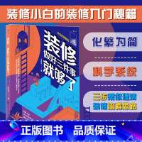 [正版]书店 书籍装修做好三件事就够了 生活家居设计 装修房子入门指南书籍 书店书籍