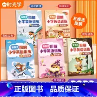 [带视频]图解小学英语训练 小学通用 [正版]时光学 小学生英语作文范文大全三四五六年级有声通用版英语晨读美文范文万/能