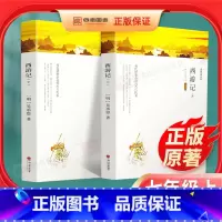 [七上必读]西游记上下册 [正版]西游记原著完整版初中无删减版中学生青少年版七年级上册必读书必读课外书文学名著课外阅读书