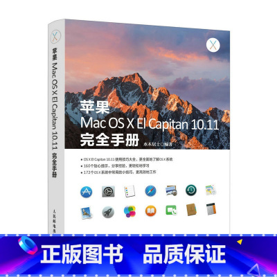 [正版]苹果Mac OS X El Capitan 10.11完全手册 Mac操作系统使用详解 苹果电脑操作指南 OS