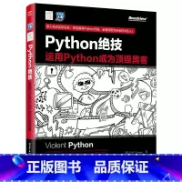 [正版]Python绝技 运用Python成为黑客 计算机电脑编程从入门到精通自学零基础书籍网络爬虫 pathon从入