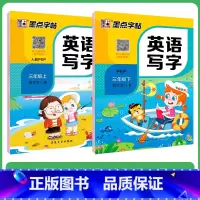 [3年级套装]英语同步上册+下册 [正版]英语字帖意大利斜体小学生26个英文字母三年级四年级下册单词描红练字帖五年级六年