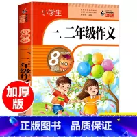 [正版]小学生一、二年级低年级作文书大全作文起步辅导带拼音的1-2年级日记周记起步书注音版好词好句好段大全集宝典积累书